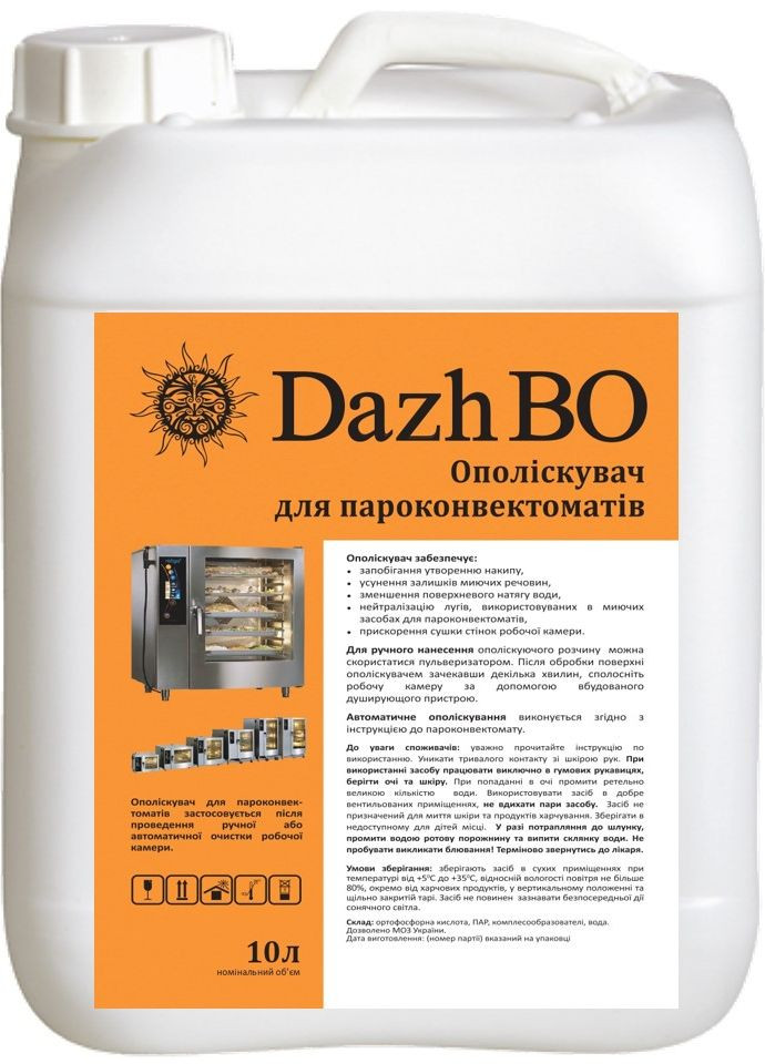 Ополіскувач для професійних пароконвектоматів термокамер коптилен печей духовок 10 л ДажБО (260493320)