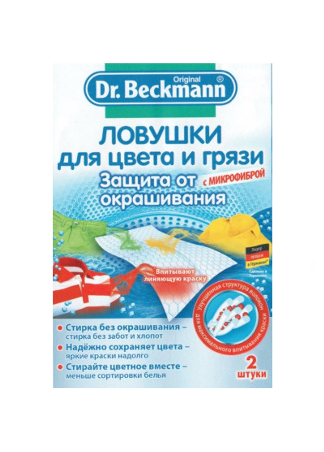 Ловушка для цвета и грязи 2 шт Dr. Beckmann (272790541)