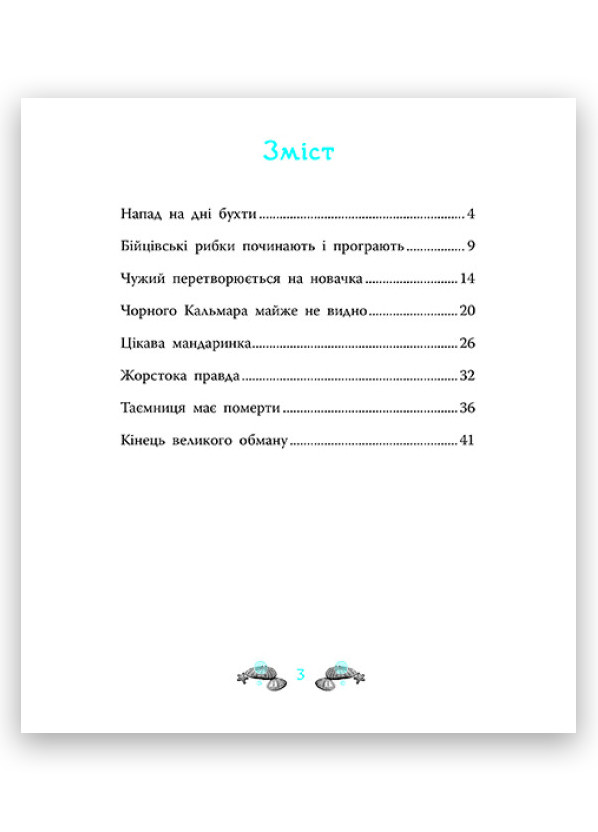 Книга "Морской детектив. Пещера Черного Кальмара" Твердый переплет Автор Андрей Кокотюха РАНОК (267229775)