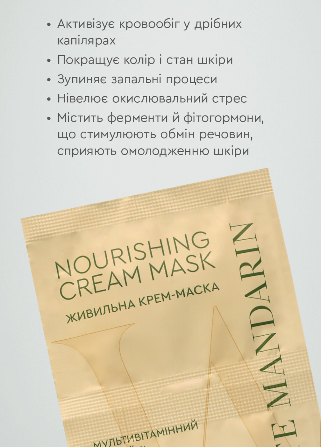 Крем маска живильна для обличчя Мультивітамінний коктейль 2x6 мл White Mandarin (268139349)