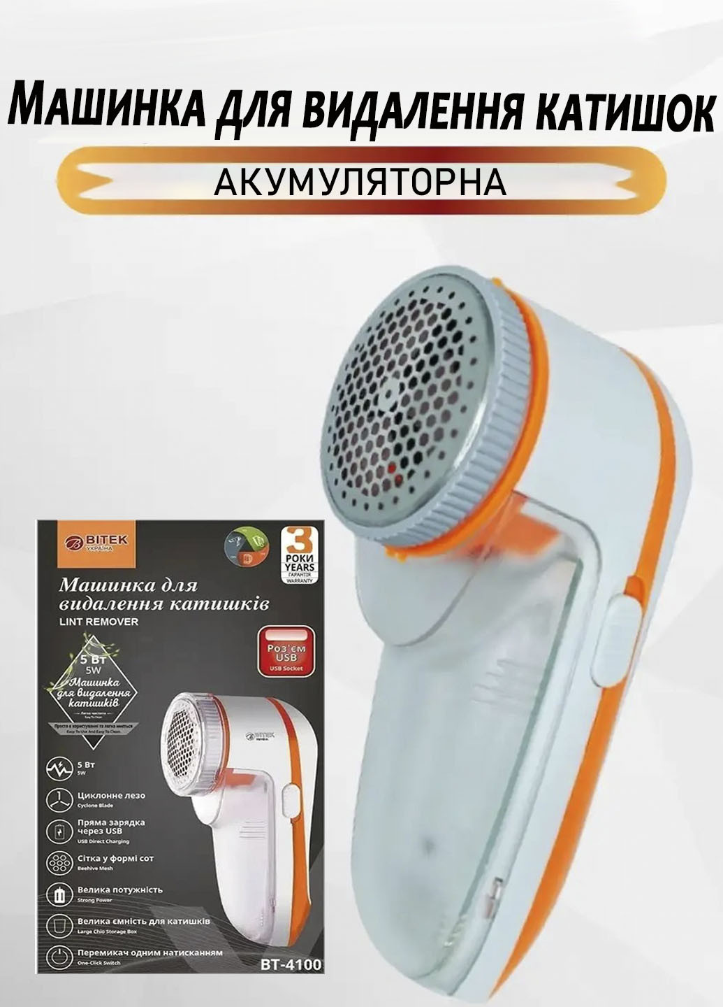 Машинка для видалення катишок Lint Remover BITEK BT-4100 акумуляторна Idea (261255893)