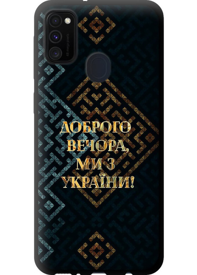 TPU чорний чохол 'Ми з України v3' для Endorphone Samsung Galaxy M21 M215F (258851431)
