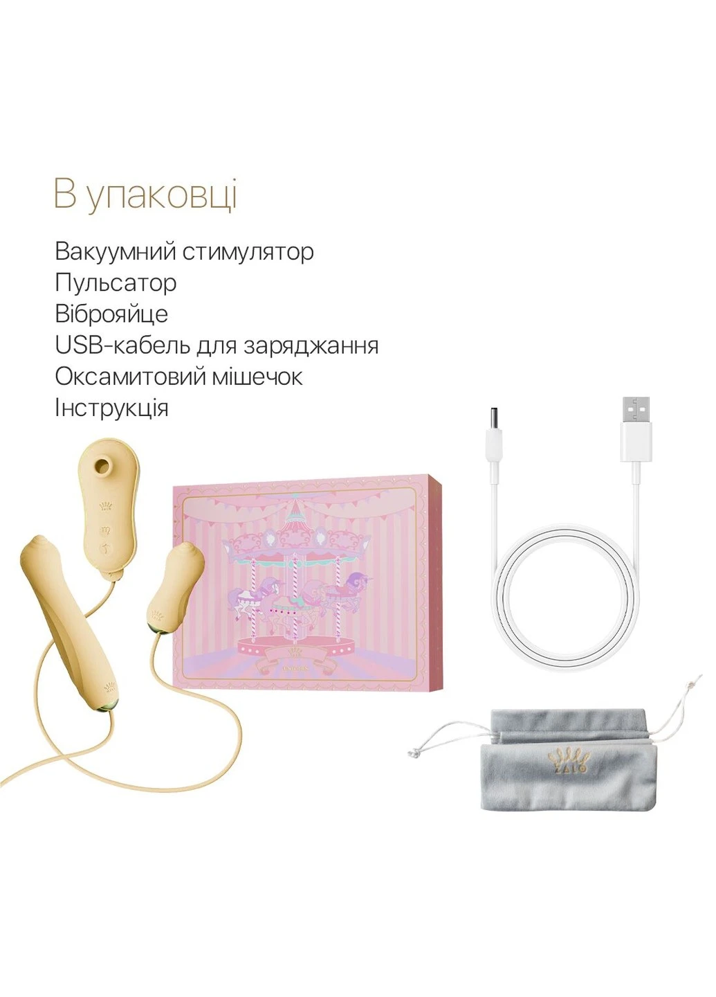 Набір 3в1 — UNICORN Set Yellow, віброяйце, пульсатор, вакуумний стимулятор Zalo (277235530)