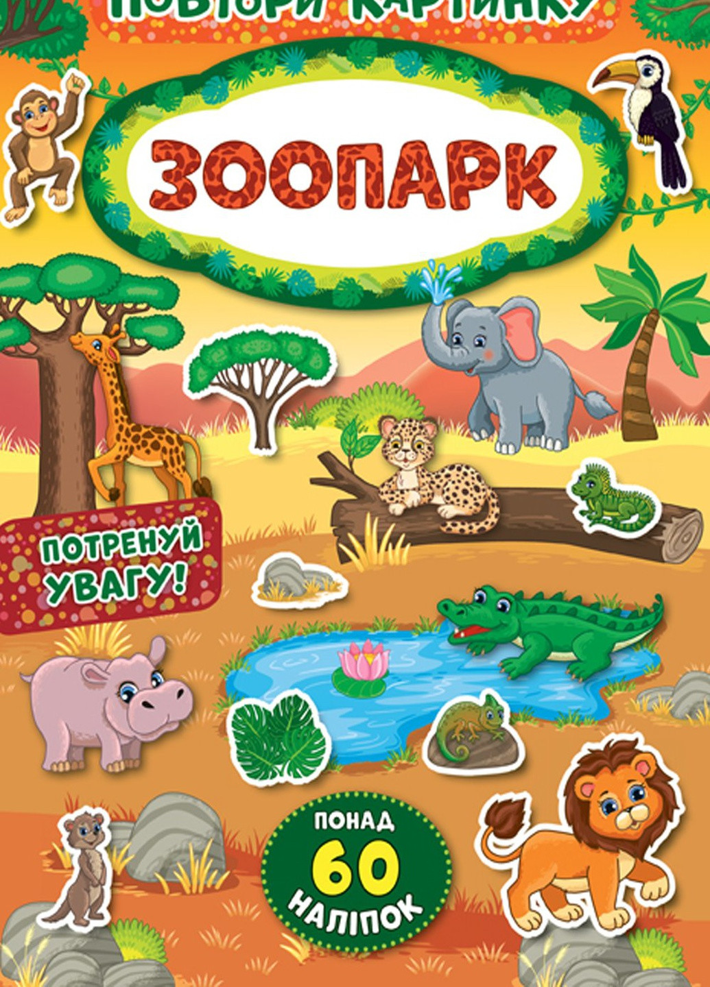 Книга "Повтори картинку Зоопарк" цвет разноцветный ЦБ-00137414 УЛА (259465948)