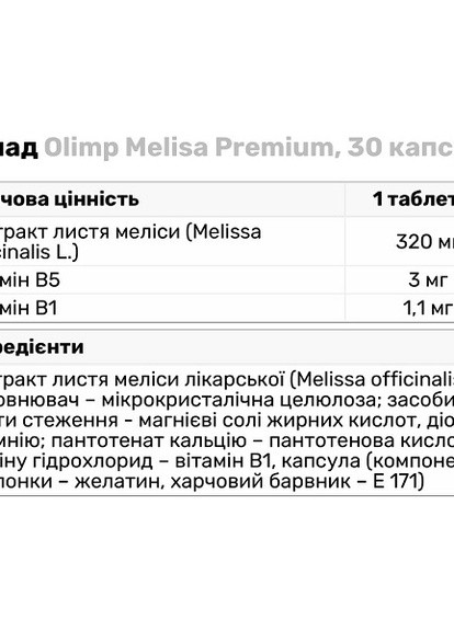 Olimp Nutrition Melissa Premium 30 Caps Olimp Sport Nutrition (256719508)