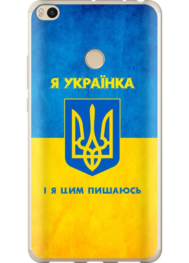 2D пластиковый чехол 'Я украинка' для Endorphone Xiaomi Mi Max 2 (257904091)