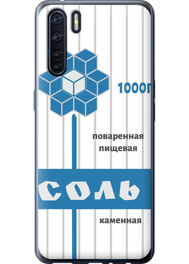 Силиконовый чехол 'Соль' для Endorphone Oppo A91 (257799401)