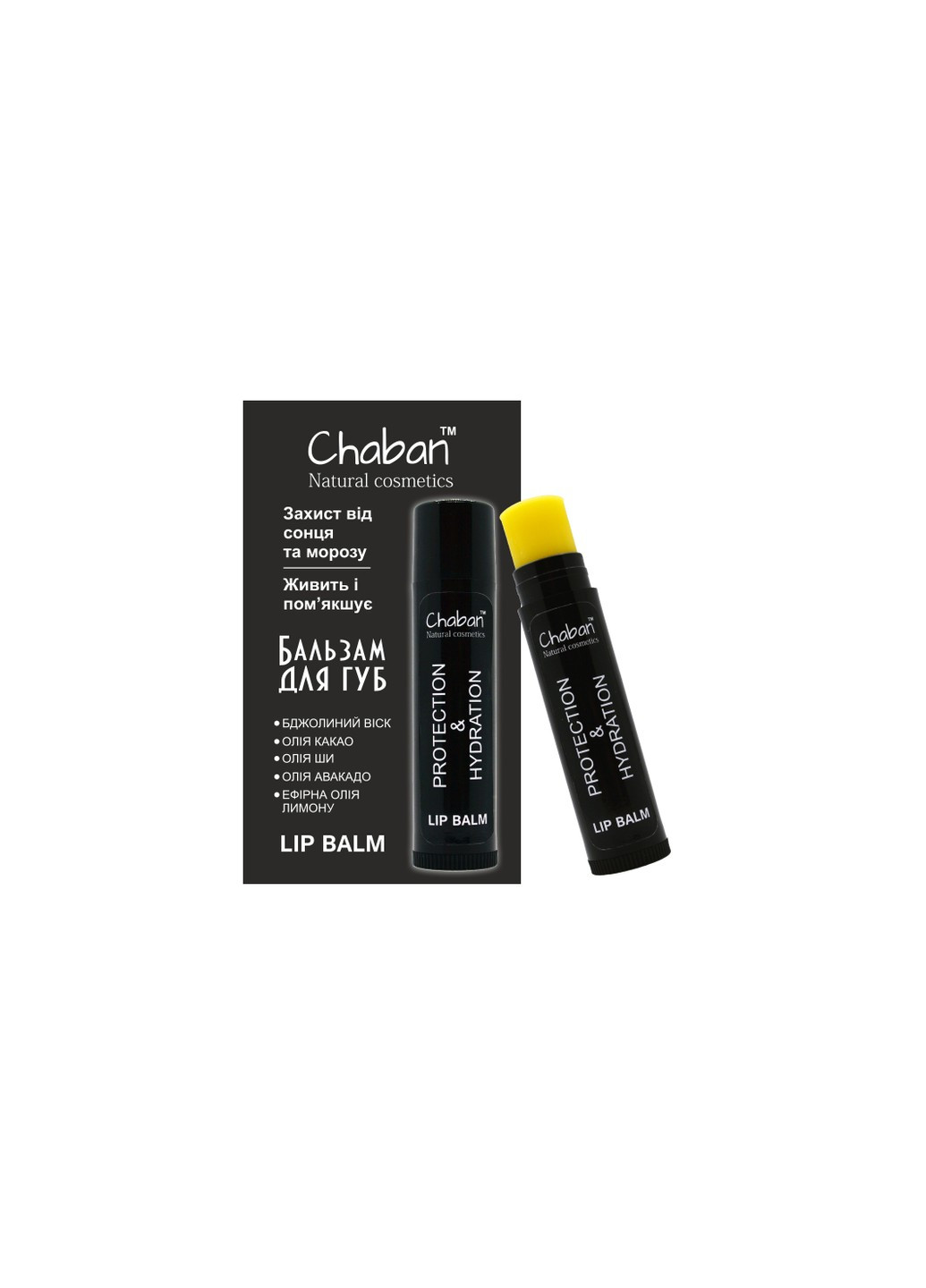 Бальзам для губ Лимон Chaban 5 мл Chaban Natural Cosmetics (259368289)