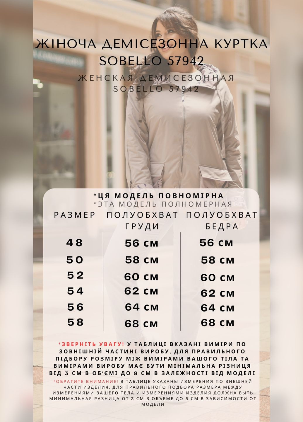 Пудровая демисезонная женская короткая куртка больших размеров 57942 Sobello