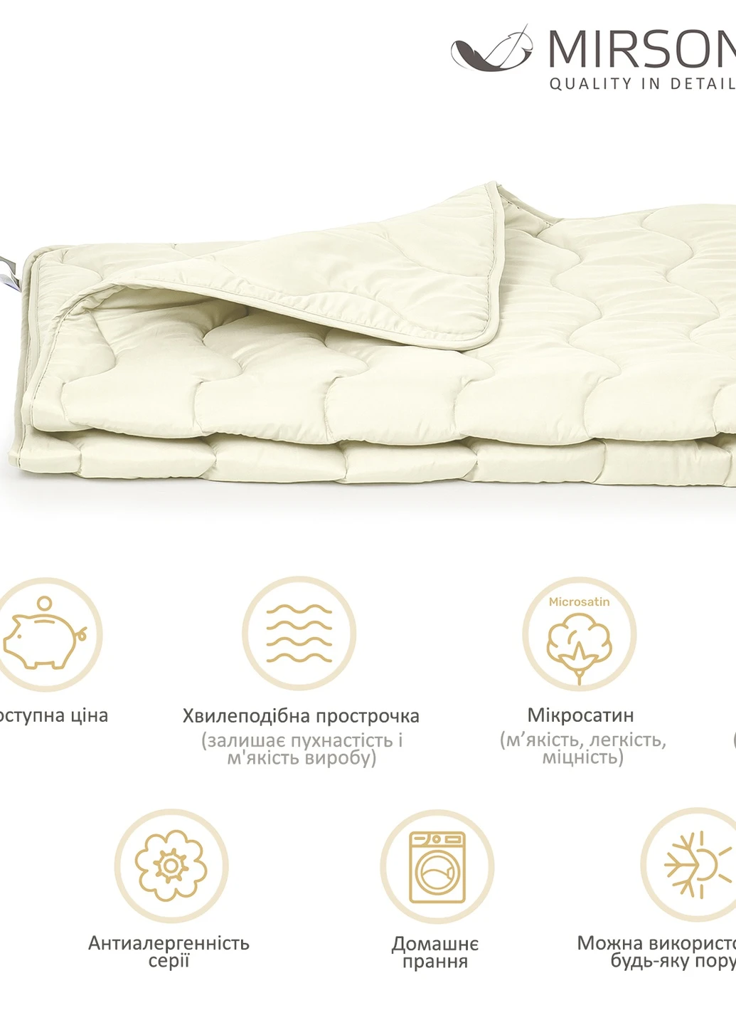Ковдра антиалергенна BamBoo №1644 Eco Light Creamy Всесезонна 220х240 (2200002653084) Mirson (258823214)