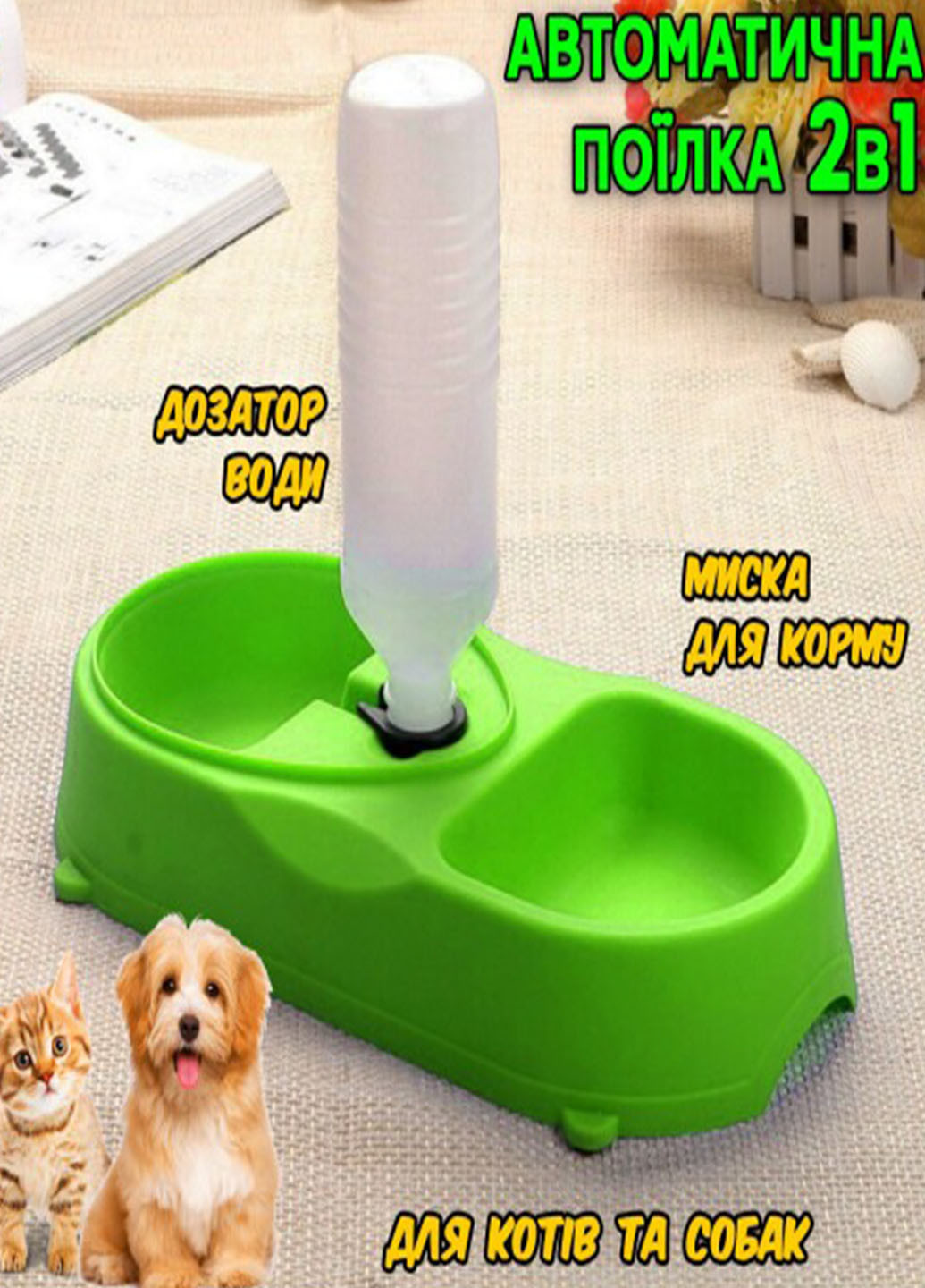 Подвійна миска з поїлкою Pet Feeder для домашніх тварин пластикова 35 см х 17 см х 5.5 см Good Idea (271679546)