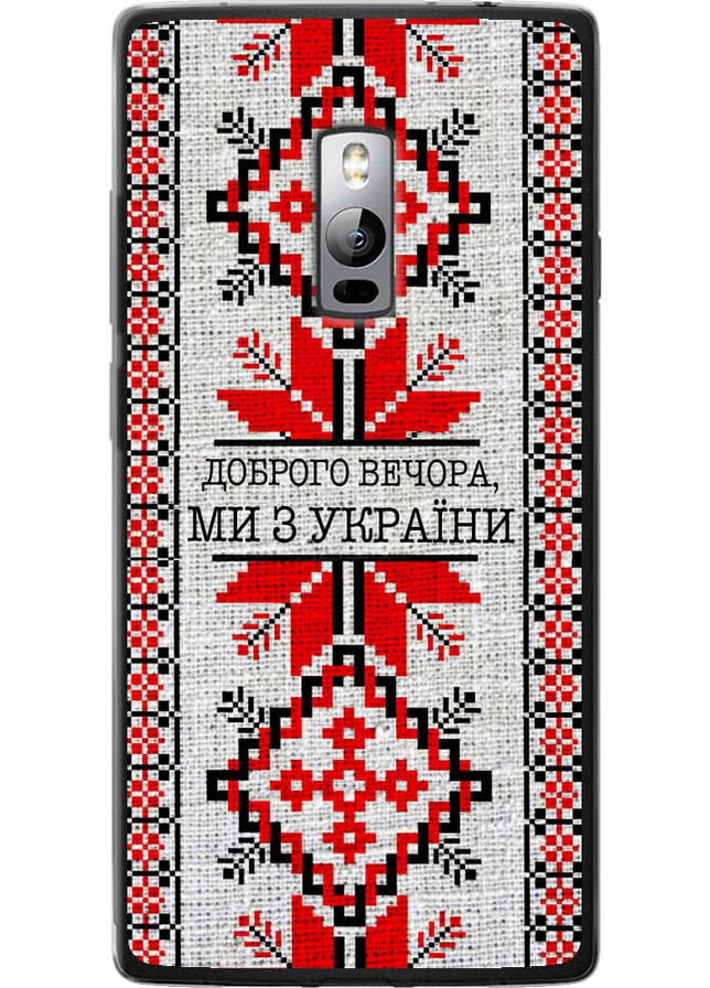 Силіконовий чохол 'Ми їз України v5 ' для Endorphone OnePlus 2 (258851515)