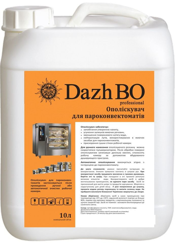 Ополаскиватель для профессиональных пароконвектоматов термокамер коптилен печей Профессиональное 10 л ДажБО (260493330)
