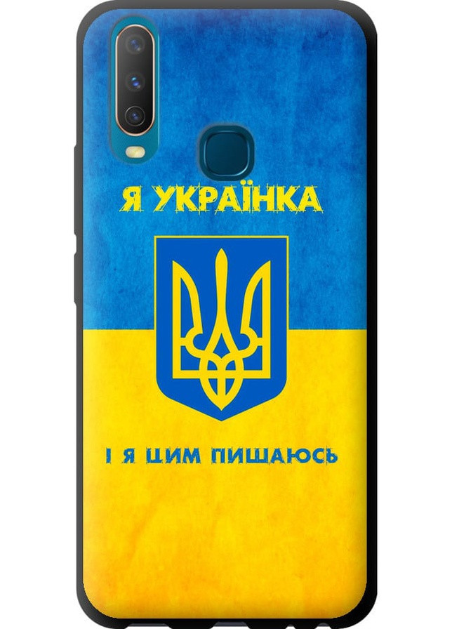 TPU чорний чохол 'Я українка' для Endorphone vivo y17 (257955415)