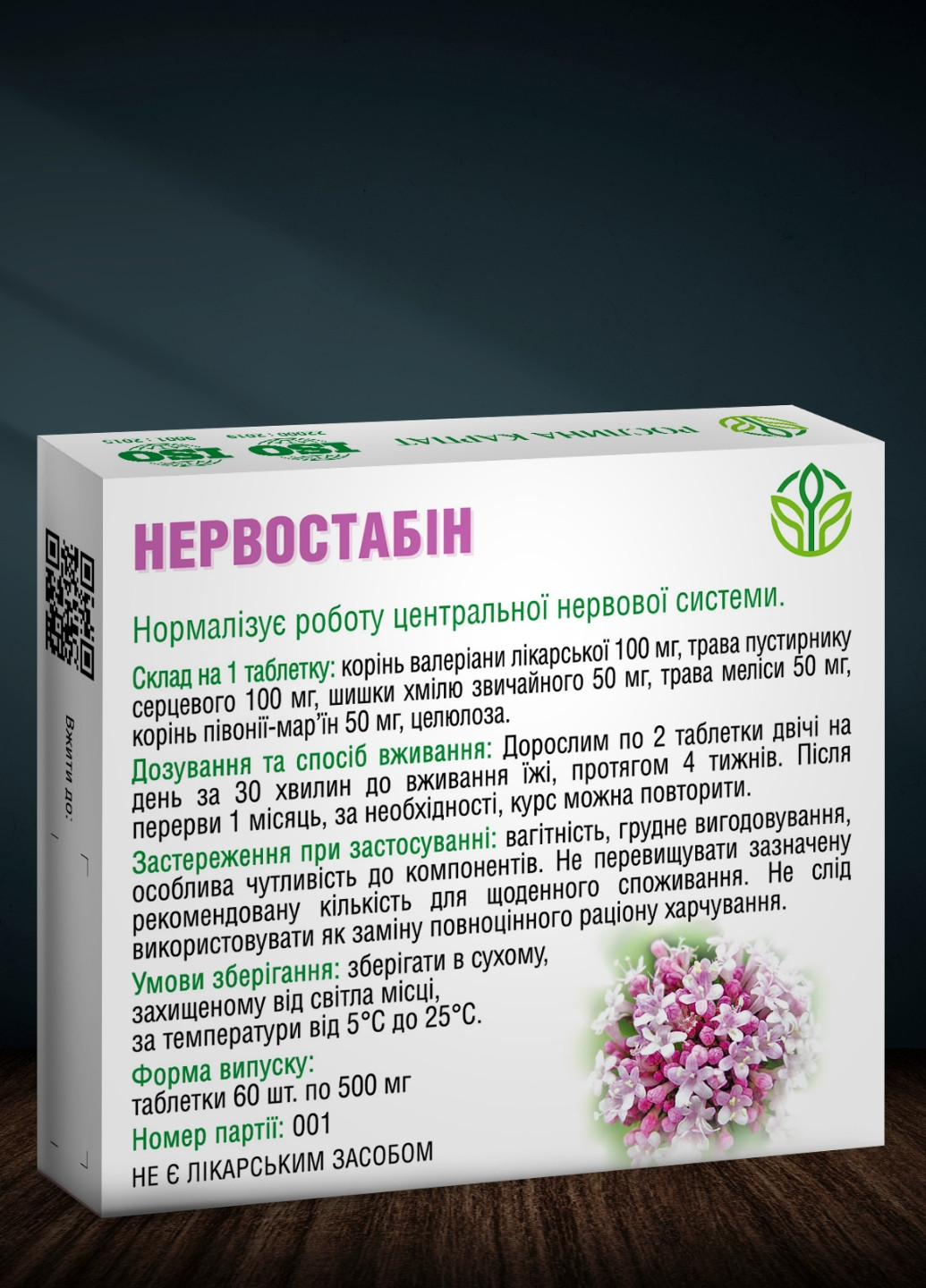 Нервостабин 60 таблеток | Успокаивающее средство растительного происхождения Рослина Карпат (277813533)