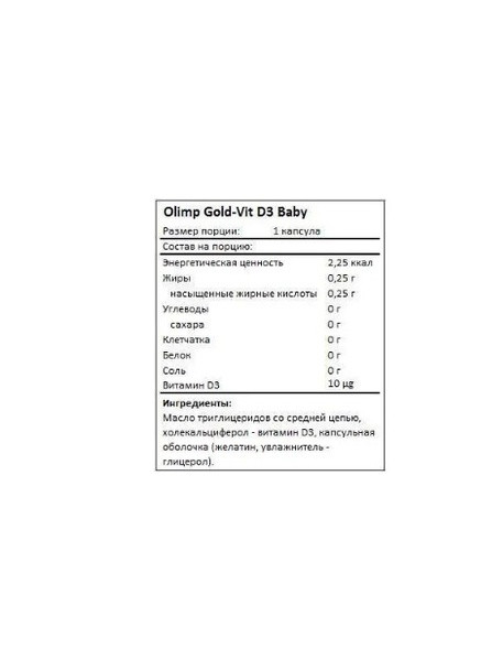 Olimp Nutrition Gold-Vit D3 Baby 60 Caps Olimp Sport Nutrition (256725363)