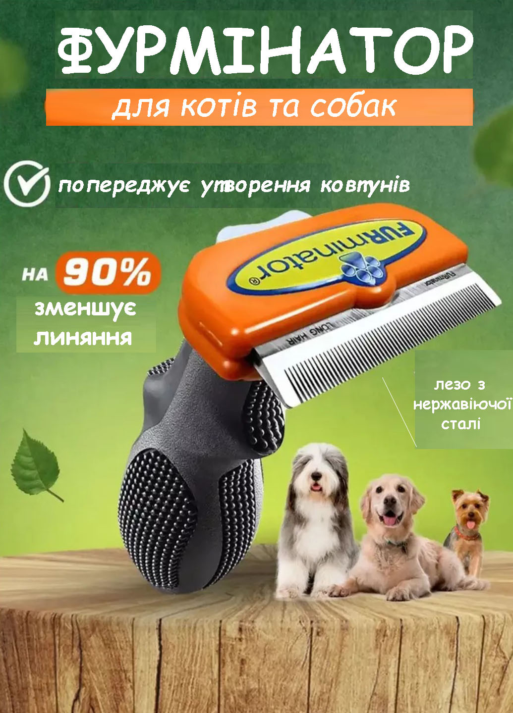 Фурмінатор для вичісування підшерстя тварин Pet Knot Comb щітка для котів та собак з кнопкою Idea (273257563)