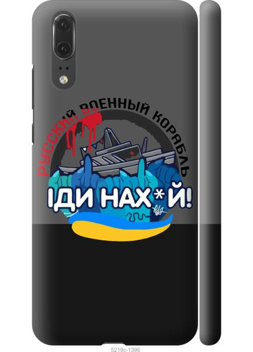 Чохол на Huawei P20 Російський військовий корабель іди на v2 MMC (275269626)