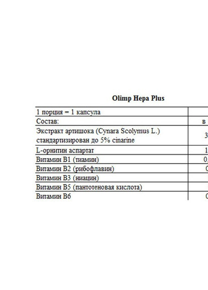 Olimp Nutrition Hepaplus 30 Caps Olimp Sport Nutrition (256719505)