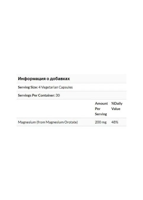 Magnesium Orotate 200 mg 120 Veg Caps KAL (258885983)