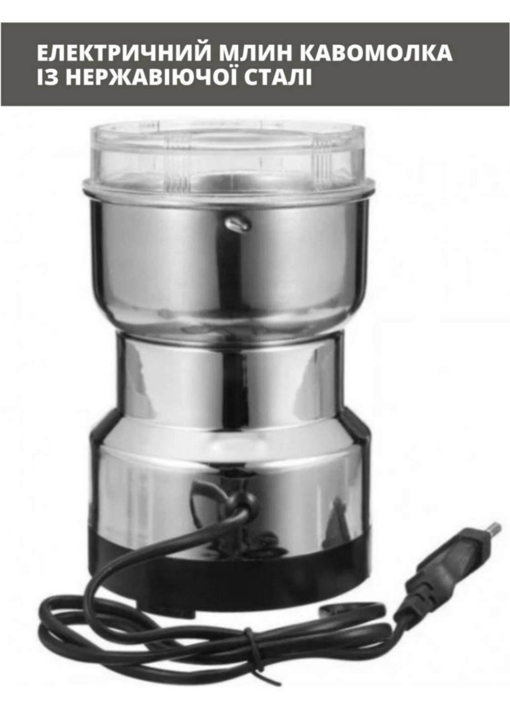Електричний млин кавомолка подрібнювач кави, спецій Nima nm-8300 (258512361)