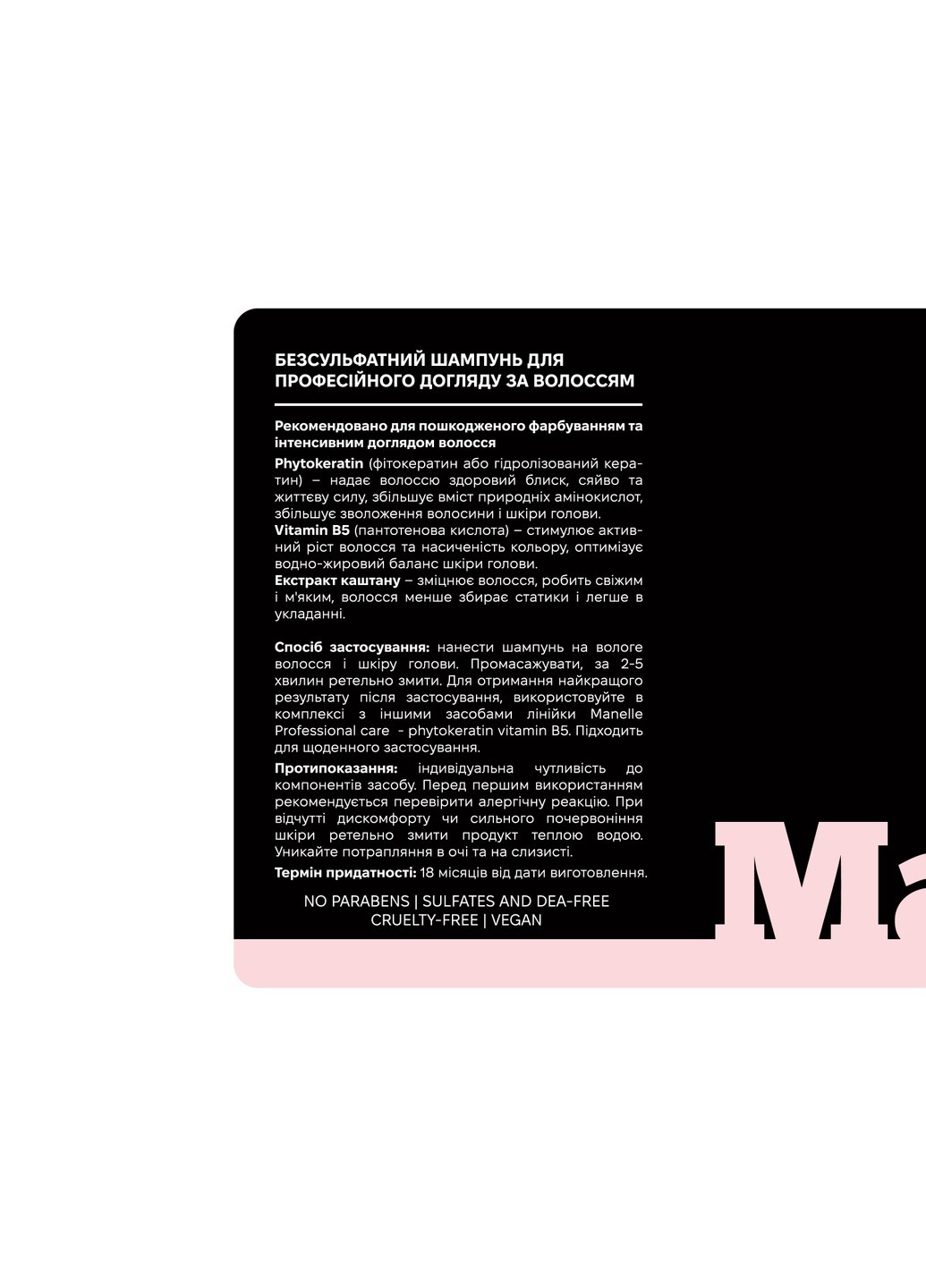 Бессульфатный шампунь Professional care phytokeratin vitamin B5 200 мл Manelle (269238159)