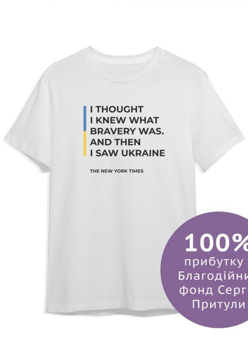 Благотворительная футболка "BRAVERY", белая Gifty (262454172)