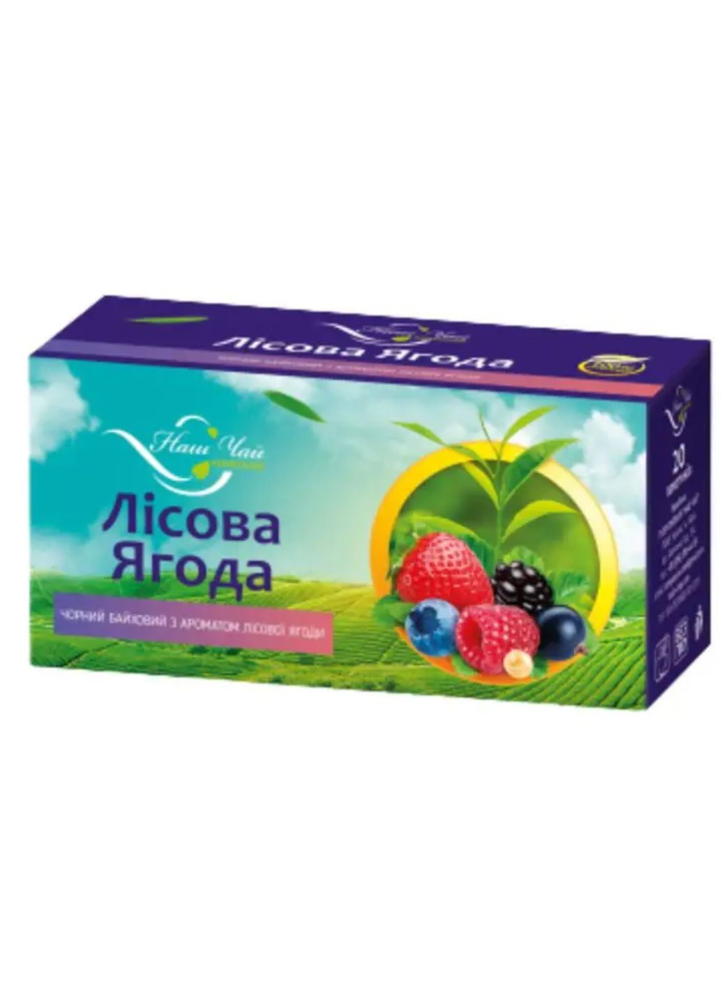 Чай черный с ароматом лесных ягод пакетированный 20 шт×1,3 г Наш Чай (277972997)