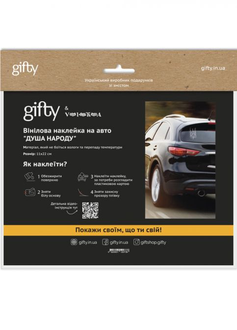 Наклейка на авто "Душа народу" Gifty (261338965)