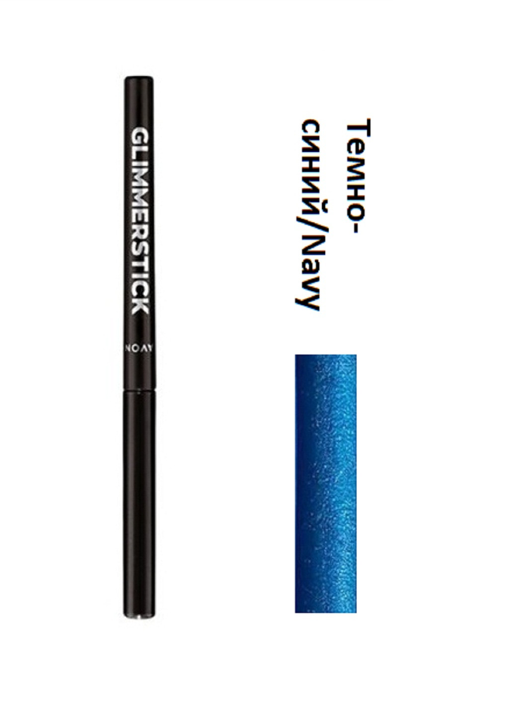 Олівець для очей 0.28 г Avon темно-синий/navy (256747127)
