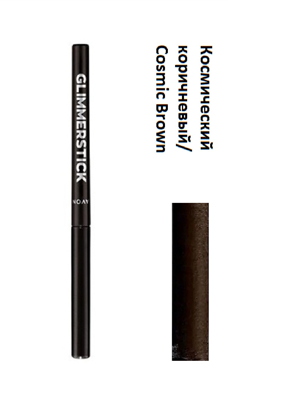 Олівець для очей 0.28 г Avon космический коричневый/cosmic brown (256741798)