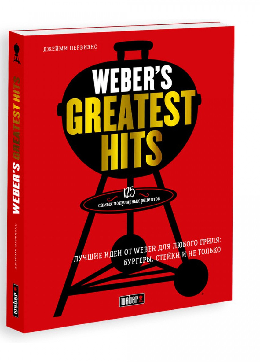 Книга рецептів 's Greatest Hits (18078) Weber (258461385)