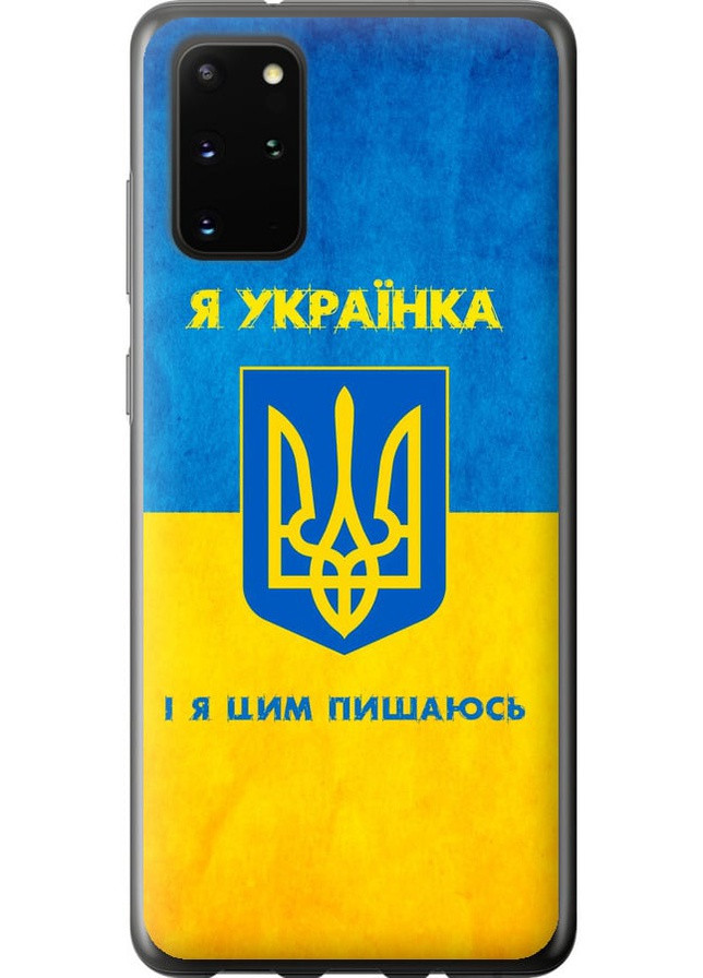 Силіконовий чохол 'Я українка' для Endorphone Samsung Galaxy S20 Plus (257955321)
