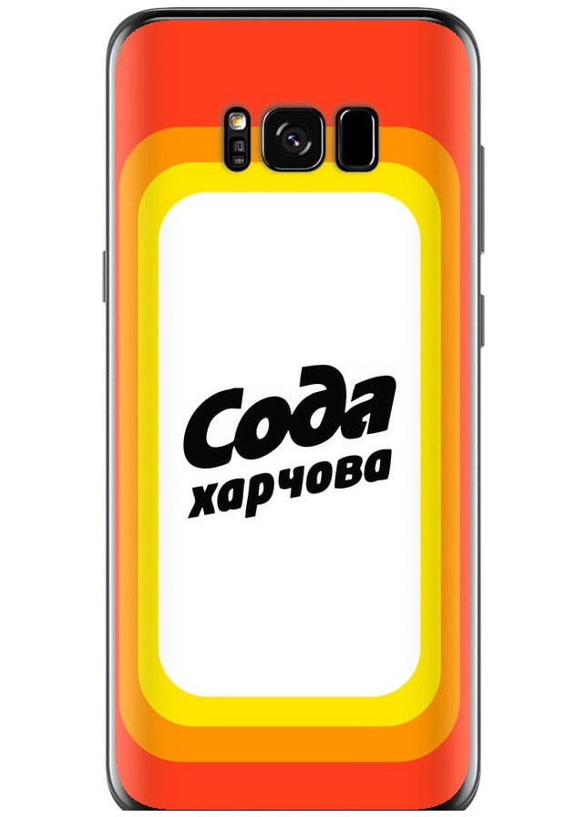 Силіконовий чохол 'Сода UA' для Endorphone Samsung Galaxy S8 (259405138)