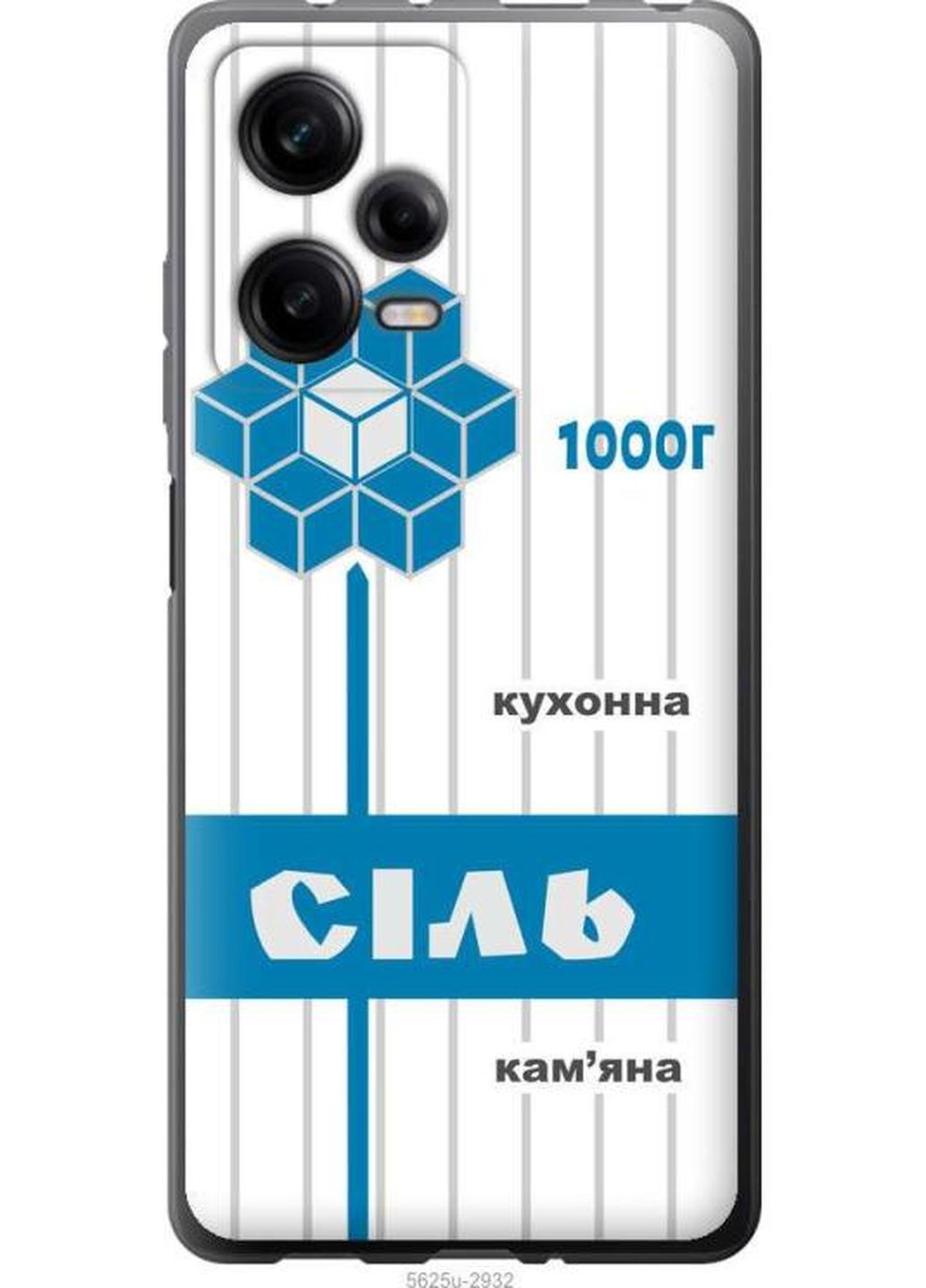 Чехол на Xiaomi Redmi Note 12 Pro 5G Соль UA MMC (261763265) ? Цена 239 грн  ? Купить в интернет-магазине Каста ? Киев, Одесса, Харьков ? Доставка по  всей Украине!(#261763265)