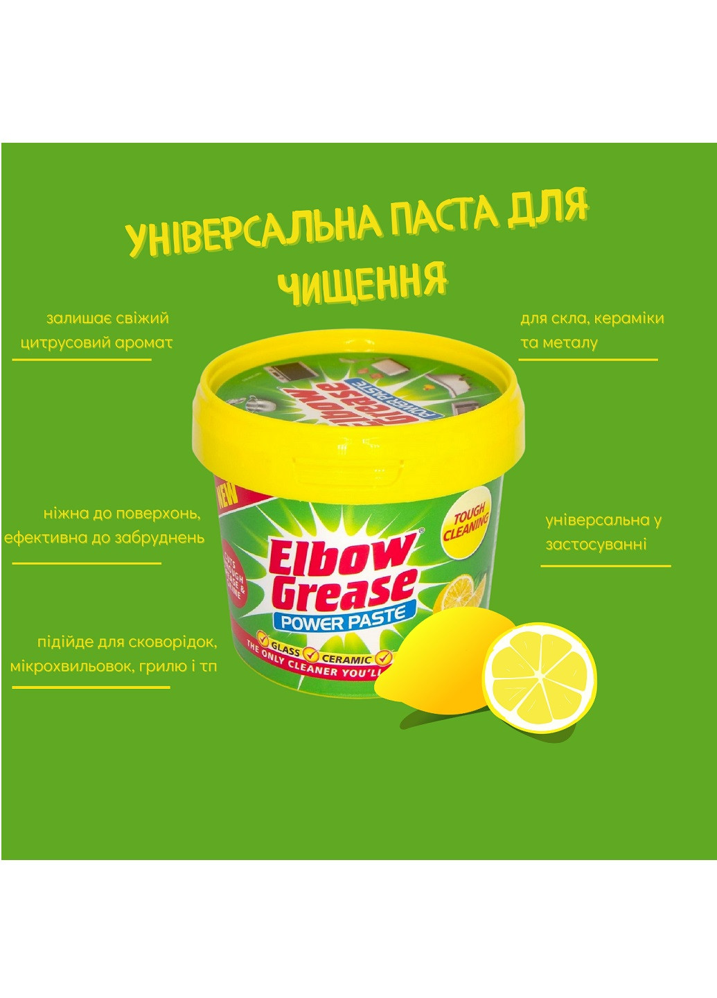 Elbow Grease Power Paste Lemon Fresh Cleaner 