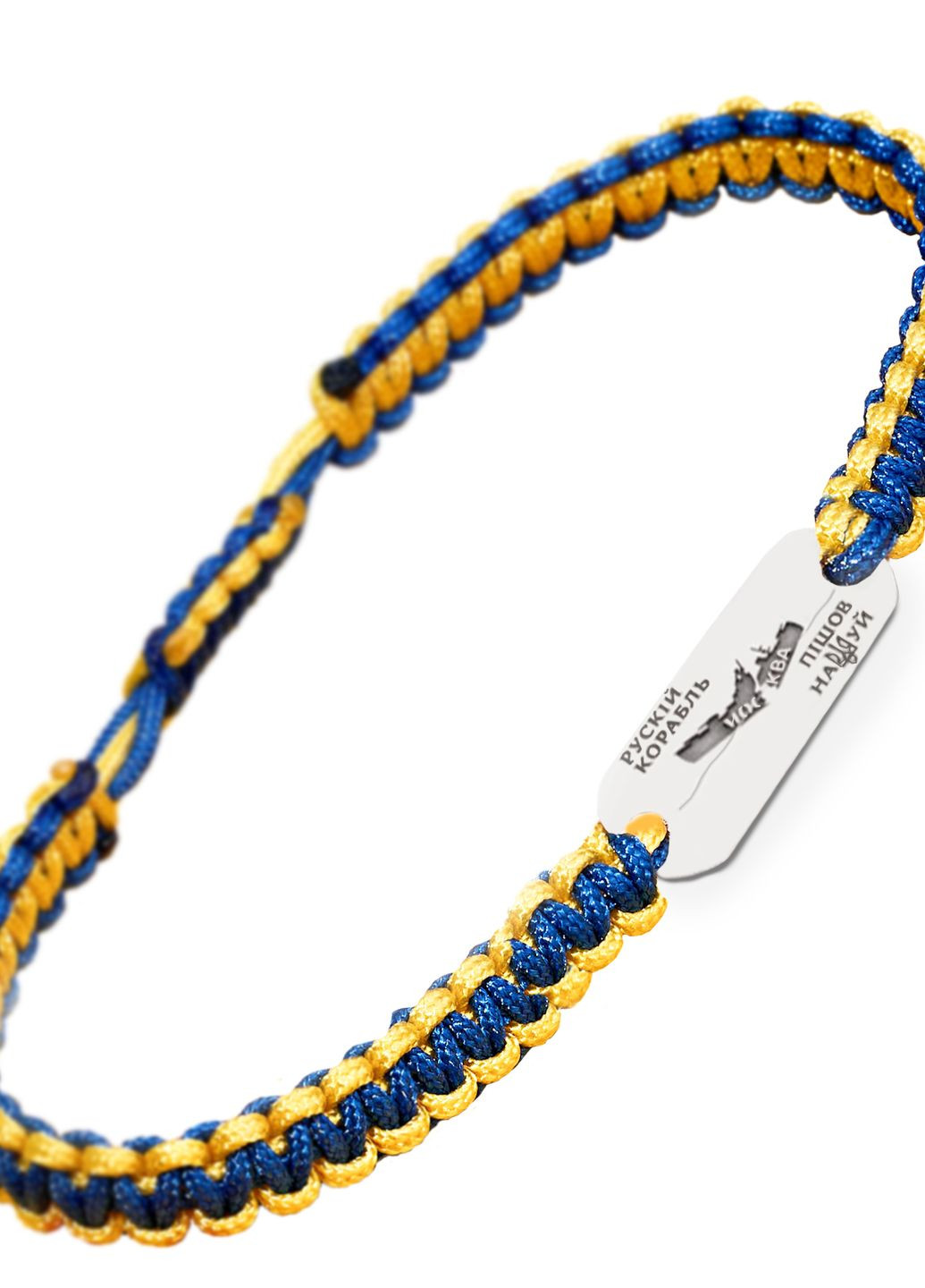 Серебряный браслет с пластиной «R. warship go F..K yourself!» на жёлто синей нити регулируется Family Tree Jewelry Line (266042189)