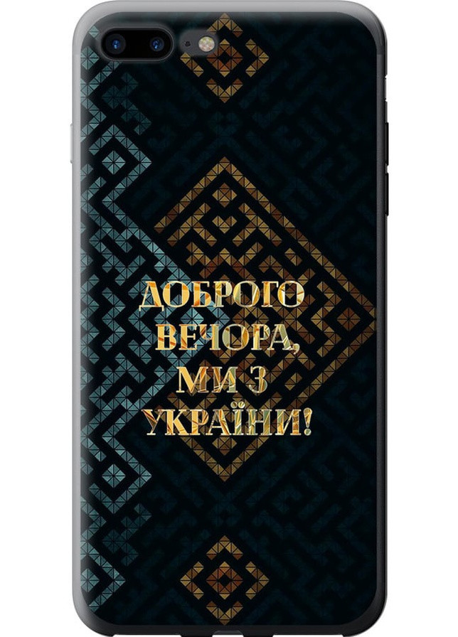 Силіконовий чохол 'Ми з України v3' для Endorphone apple iphone 8 plus (258851191)