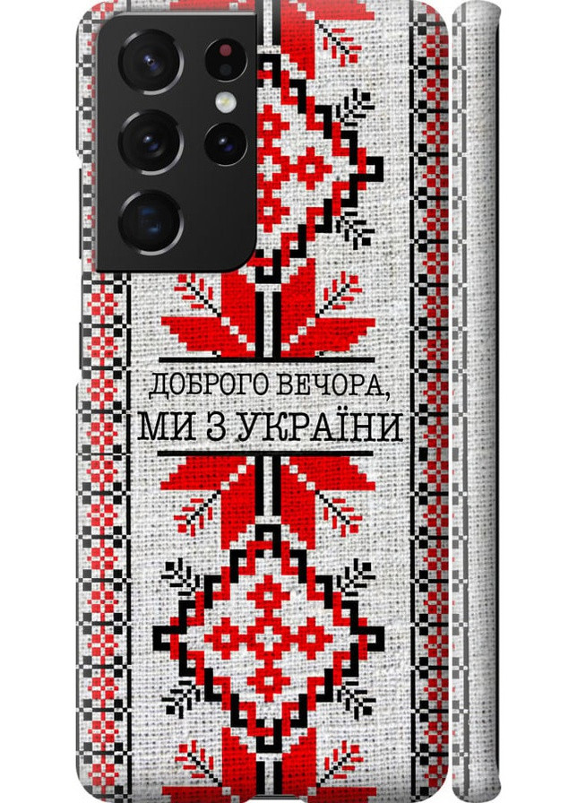 3D пластиковый матовый чехол 'Мы из Украины v5' для Samsung Galaxy S21 Ultra (5G) Endorphone Samsung Galaxy S21 Ultra (5G) (258852614)
