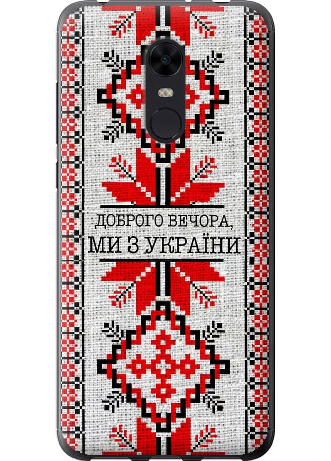 Силиконовый чехол 'Мы из Украины v5' для Endorphone Xiaomi Redmi 5 Plus (258850783)