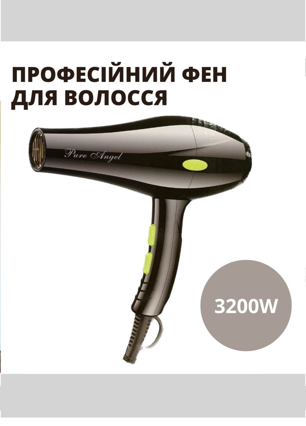 Фен для волос Pure Angel PA-7902 3200 W XO (257866897)