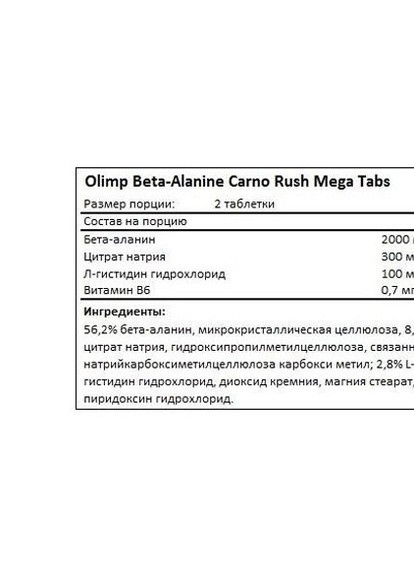 Olimp Nutrition Beta-Alanine Carno Rush Mega Tabs 80 Tabs Olimp Sport Nutrition (256723080)