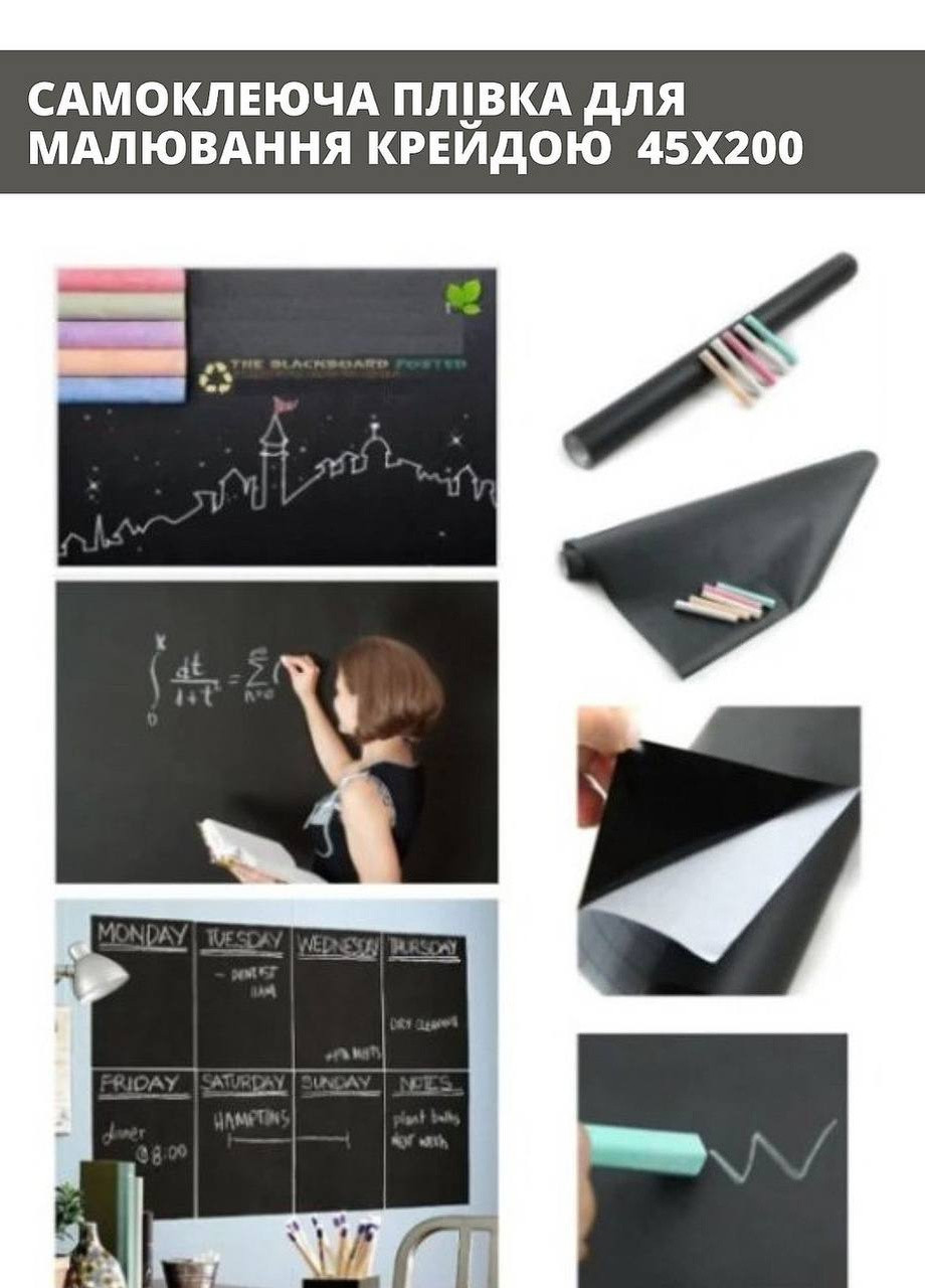 Самоклеюча плівка для малювання крейдою 45х200 см XO Black Board Sticker (258459005)