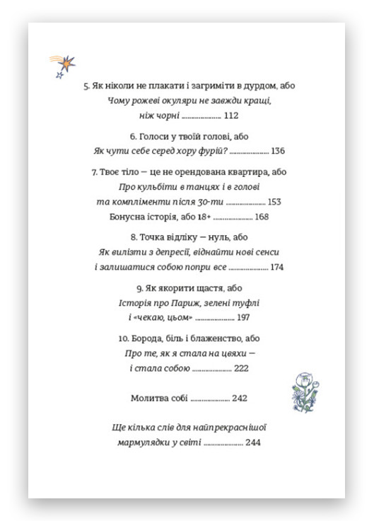 Книга "ЦвіТИ! або Як полюбити ту, що в дзеркалі" Тверда Обкладинка Автор Оля Цибульська Книголав (266980922)