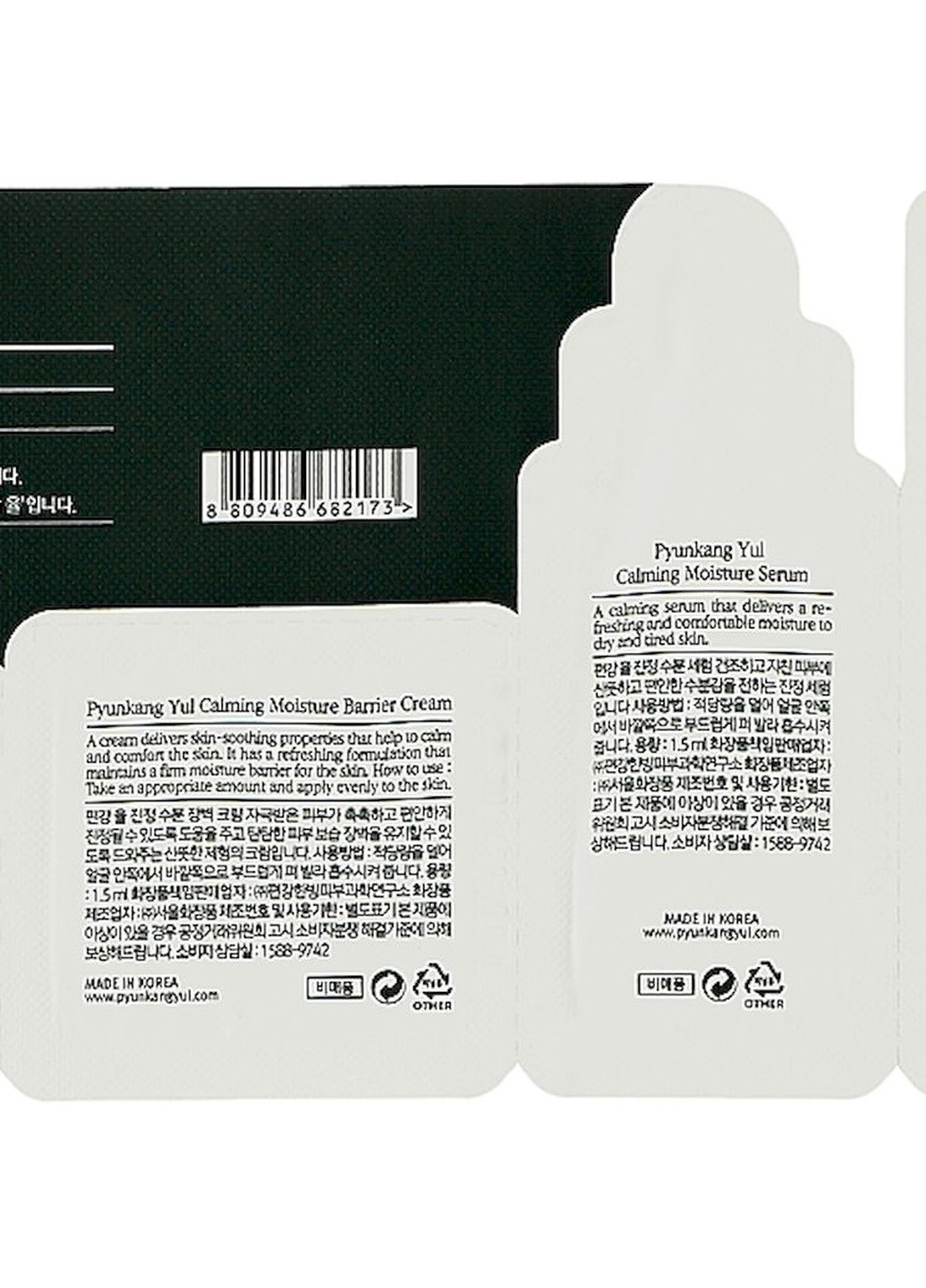 Набір пробників CALMING SAMPLE POUCH для догляду за чутливою шкірою Pyunkang Yul (258682363)