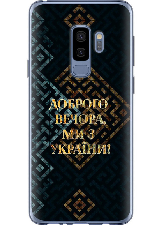 Силиконовый чехол 'Мы из Украины v3' для Endorphone Samsung Galaxy S9 Plus (258852799)