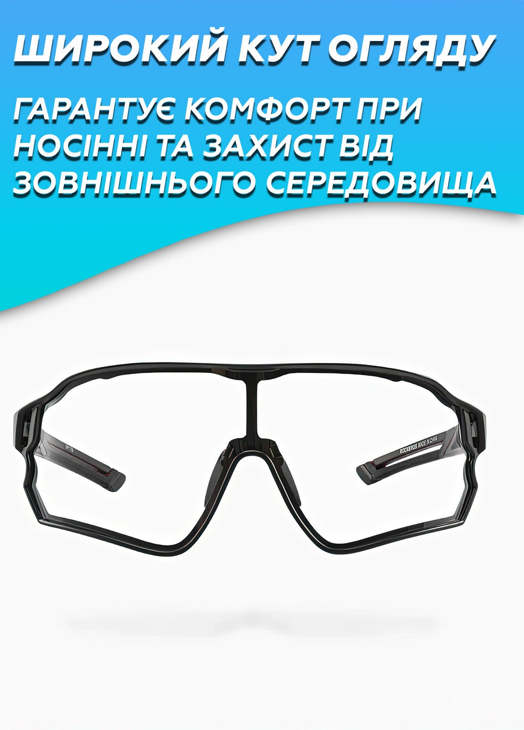 Фотохромні окуляри рокброс / Спортивні велоокуляри для велосипеда для чоловіків і жінок 8719 Чорний 64936 Rockbros (257932472)