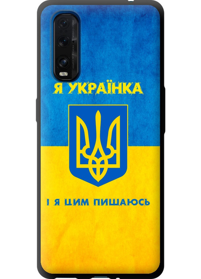 TPU черный чехол 'Я украинка' для Endorphone Oppo Find X2 (258299488)