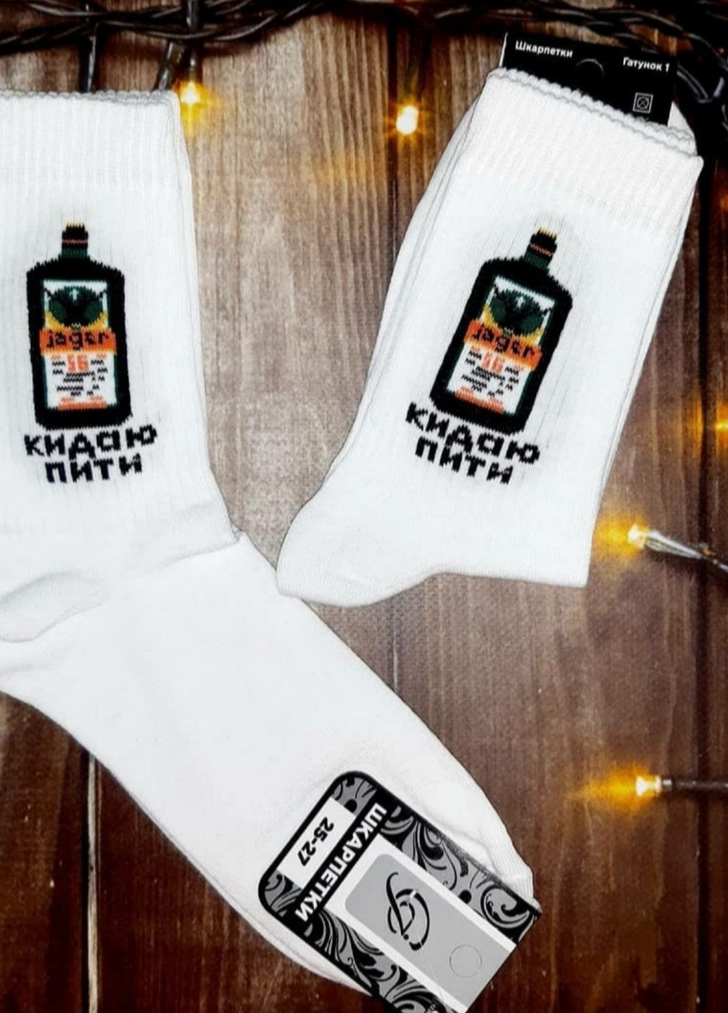 Білі модні білі високі шкарпетки прикол з написом "кидаю пипи" малюнки (266624400)