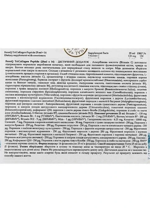 TriCollagen Beauty Complex (Tricollagen Peptide+MicroHyaluron) 28 х 25 ml FenoQ (268464481)